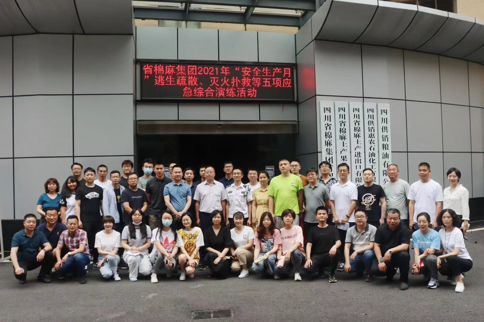 省棉麻集團(tuán)開展2021年“安全生產(chǎn)月”系列活動(dòng)啟動(dòng)會(huì)暨安全應(yīng)急演練、安全知識(shí)答題競(jìng)賽活動(dòng)