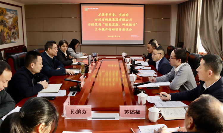 集團(tuán)公司召開與萬(wàn)源市委、市政府舊院黑雞產(chǎn)業(yè)“綠色發(fā)展、種業(yè)振興” 三年提升行動(dòng)項(xiàng)目座談會(huì)