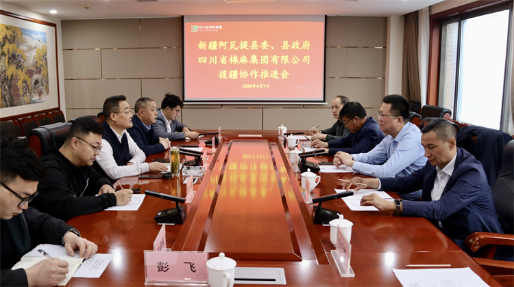 集團公司召開與新疆阿瓦提縣委、縣政府對口援疆協(xié)作推進會