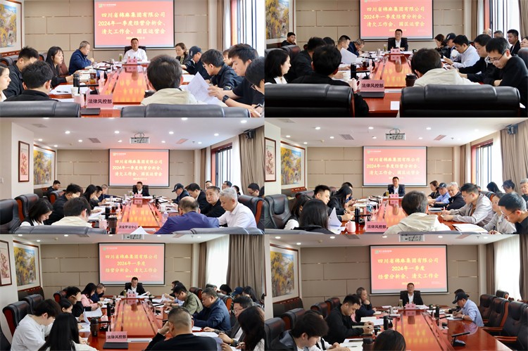 棉麻集團召開2024年一季度經(jīng)營分析會、清欠工作會、園區(qū)運營會