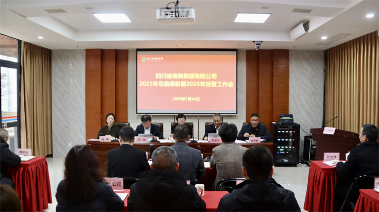 集團(tuán)公司召開2025年總結(jié)表彰暨2026年經(jīng)營工作會