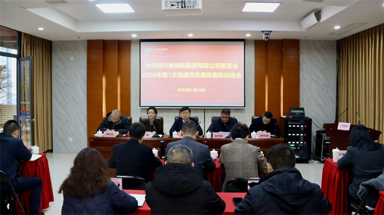 集團(tuán)公司召開2026年第1次黨建黨風(fēng)廉政集體談話會